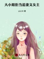 大小姐拒當追妻文女主