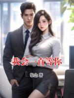 我會(huì)一直等你