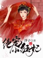 絕寵小狂妃