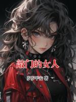 敲門的女人
