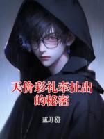 天價彩禮牽扯出的秘密