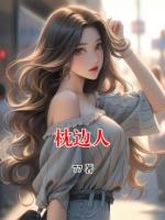 枕邊人