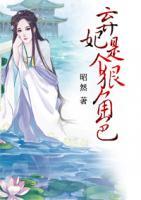 棄妃是個(gè)狠角色