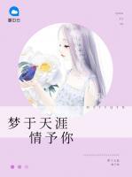 夢于天涯情予你
