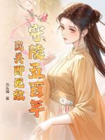 守陵五百年，出關(guān)即無(wú)敵