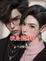 我是招財貓