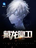 藏龍隱衛(wèi)