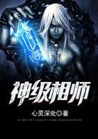 神級相師
