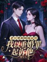 老公要和師妹試管，我以重婚罪起訴他