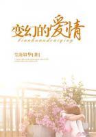 變幻的愛(ài)情