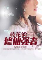 ?；ǖ男尴蓮?qiáng)者