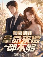 前妻割腎，拿命來償都不夠