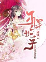 刁悍妃子御強(qiáng)夫