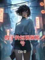 嫂子的短視頻賬號