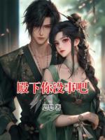 殿下你沒事吧