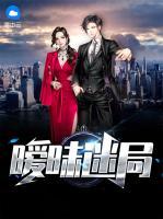 曖昧迷局