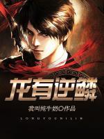 龍有逆鱗