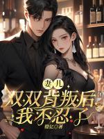 妻兒雙雙背叛后，我不忍了