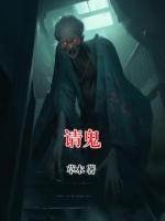 請(qǐng)鬼