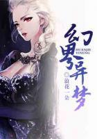 幻界異夢(mèng)