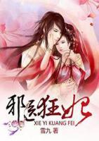 邪醫(yī)狂妃