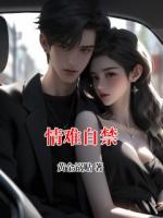 情難自禁