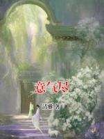 意氣盡