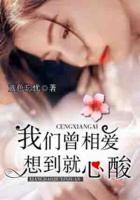 我們曾相愛，想到就心酸