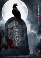 絕命盜墓記