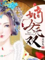 嫡女無雙