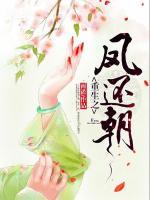 重生之鳳還朝