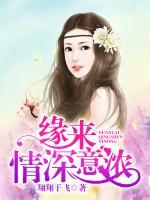 緣來(lái)情深意濃