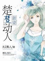 新妻楚楚動(dòng)人