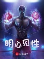 明心見性