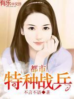 都市特種戰(zhàn)兵