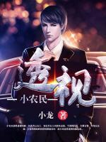 透視小農(nóng)民