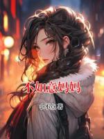 不如意媽媽