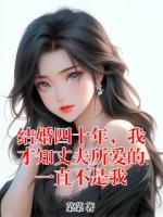 結婚四十年，我才知丈夫所愛的一直不是我