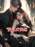 愛已成惘然