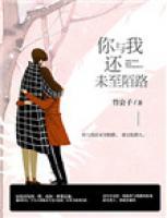 你與我還未至陌路