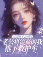 為送嫂子去醫(yī)院，老公將流產(chǎn)的我推下救護車