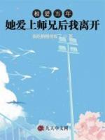 相愛五年她愛上師兄后我離開