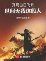 師父瞎編功法，我修成了人間大圣