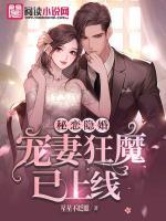秘戀隱婚：寵妻狂魔已上線
