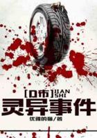 D市靈異事件