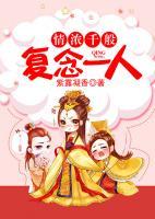 情濃千般，復(fù)念一人