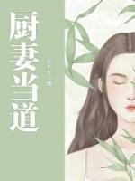廚妻當?shù)?>
                    <a href=