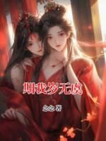期我歲無(wú)虞