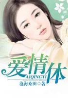 愛情體