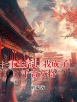 重生后，我成了千古女將